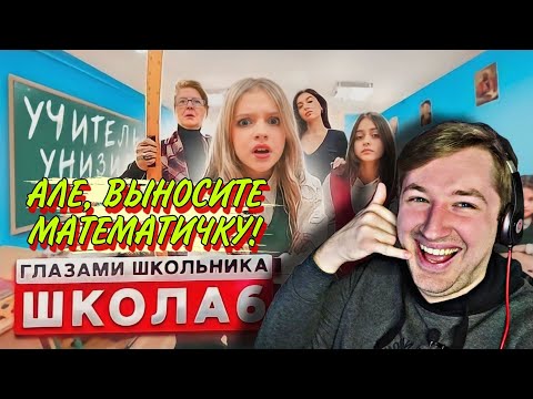 Видео: От первого лица: ШКОЛА 3 ! (РЕАКЦИЯ) - МАТЕМАТИЧКА ЗЛО! | ТипоТоп
