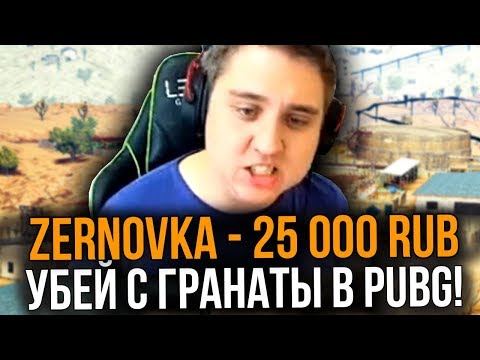 Видео: ДОНАТ 2500 РУБЛЕЙ ЗА КАЖДЫЙ КИЛЛ С ГРАНАТЫ В PUBG // ДОНАТ ЗА СКИЛЛ (ПУБГ) ft. Lega Play