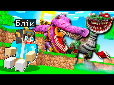 Видео: 🇺🇦 МИ ХОВАЄМОСЬ ВІД ТРУБОЗАВРА ТА ПІАНОЗАВРА У МАЙНКРАФТ! БЛІК POPPY PLAYTIME 4 SAXOSAURUS MINECRAFT