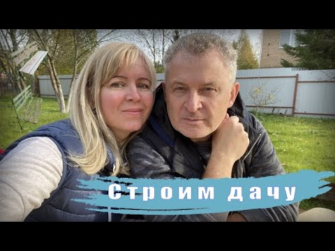 Видео: Строим дачу. Как все начиналось. Переделка старой скамейки.