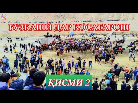 Видео: БУЗКАШӢ ДАР ДЕҲАИ КОСАТАРОШ 26 10 2025 ҚИСМИ 2.