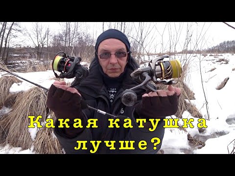 Видео: Выбор КАТУШКИ для спиннинга. Что важно.