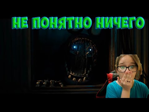 Видео: СМОТРИМ ВТОРОЙ ТРЕЙЛЕР ПО ФНАФУ.