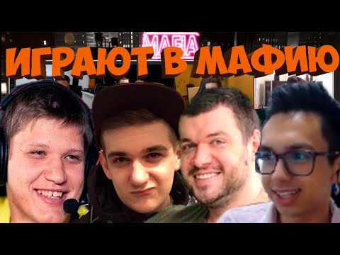 Видео: МАФИЯ СО СТРИМЕРАМИ | ПЛОТНЫЙ СОСТАВ | ПЕРВАЯ ИГРА 21.07.20 (S1MPLE, EVELONE, ШАВЕРМА, КАРТМАН И ДР)