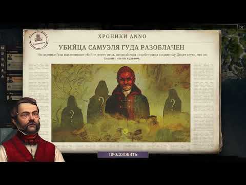 Видео: Anno 1800 №2 Прохождение с нуля
