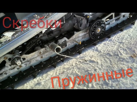 Видео: Скребки ( Scratches) для снегоходов в работе.