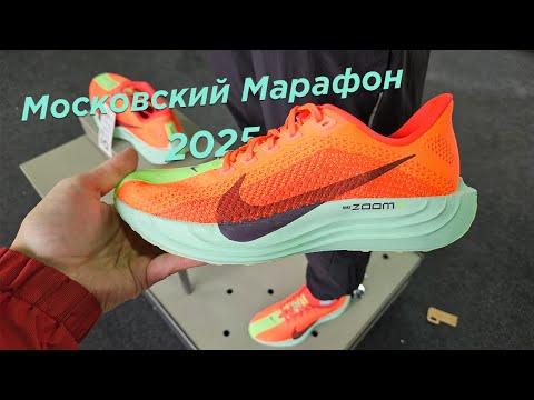 Видео: Московский Марафон 2025 ЭКСПО / ОБЗОР