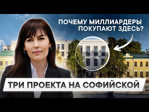 Видео: Почему миллиардеры выбирают Софийскую набережную?