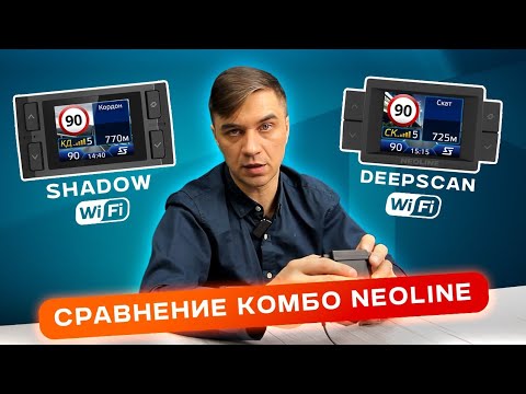 Видео: Обзор гибридов Neoline deepscan и shadow.