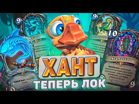 Видео: Охотник теперь Чернокнижник
