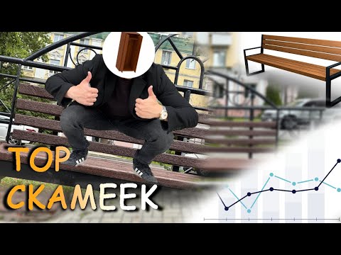 Видео: НАШ ТОР СКАМЕЕК!!!