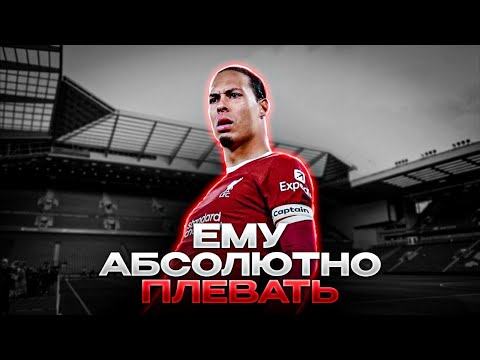 Видео: В чем ГЕНИАЛЬНОСТЬ Ван Дейка и почему его НИКТО не может ОБЫГРАТЬ