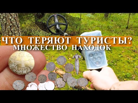 Видео: ЧТО ТЕРЯЮТ ТУРИСТЫ / МНОЖЕСТВО НАХОДОК