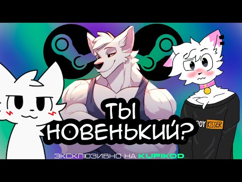 Видео: ФУРРИ В STEAM - ОБЗОР ИГРЫ CHANGED [by furylover]