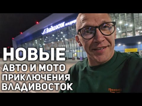 Видео: НОВЫЕ АВТО И МОТО ПРИКЛЮЧЕНИЯ! ПРИЛЕТЕЛ В ПЕКИН))) 