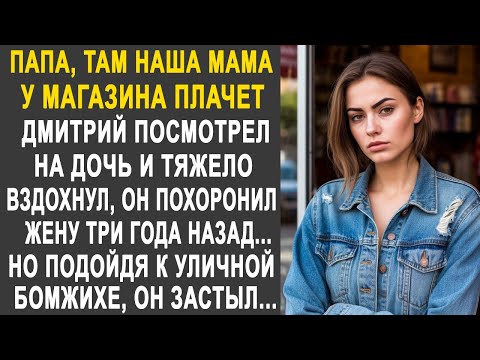 Видео: "Папа, там наша мама у магазина" - Дмитрий тяжело вздохнул, он потерял жену три года назад...