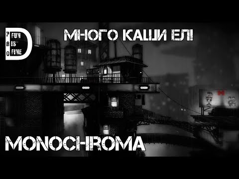 Видео: Monochroma | Первый взгляд