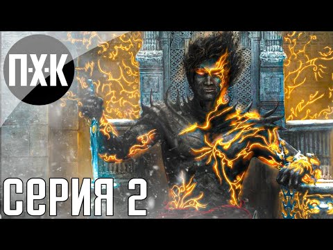 Видео: Prince of Persia: The Two Thrones. Прохождение 2. Сложность "Тяжело / Hard".