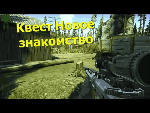 Видео: Украл Флешку V3 из под носа у отступников  или квест  Новое знакомство