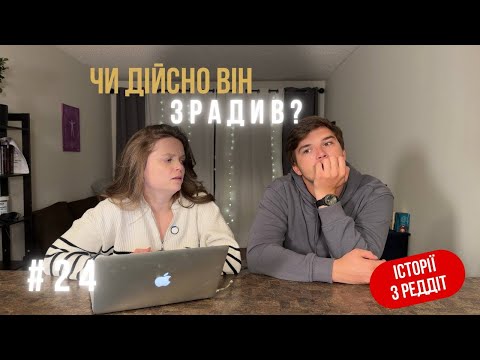 Видео: Моя дружина безсердечна | Мій неповнолітній син ще той мудак | Reddit | #24