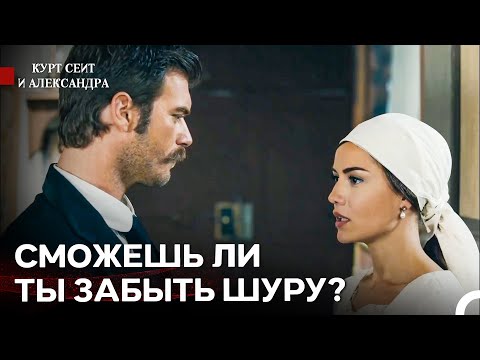 Видео: Курт Сеит Начинает Встречаться С Другой - Курт Сеит и Александра