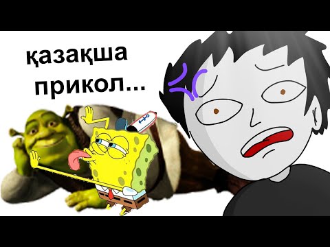 Видео: БАЛАЛЫҚ ШАҚТЫҢ ХИТ ВИДЕОЛАРЫ | Qalam