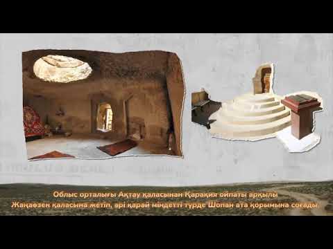 Видео: Қазақстанның жеті кереметі - Маңғыстау жерасты мешіті