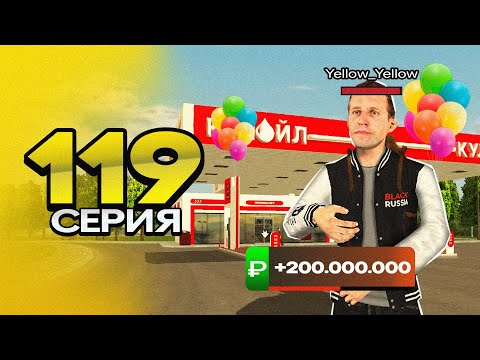 Видео: ПУТЬ ПЕРЕКУПА на БЛЕК РАША #119 ПЕРЕПРОДАЛ ТОПОВЫЙ 24/7 В ЕГОРОВКЕ в crmp mobile