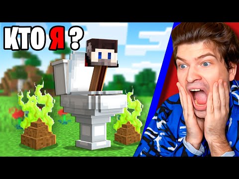 Видео: 😱Майнкрафт, но КТО Я ?!