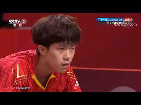 Видео: 2020 Финал китайского олимпийского отбора Ma Long vs Wang Chuqin Chinese for Olympics final Ма Лонг