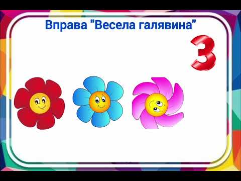 Видео: Число і цифра 3. Порядкова лічба. ( середня група).