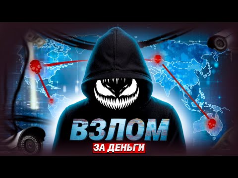 Видео: ТОП 10 ТОВАРОВ И УСЛУГ ДЛЯ ХАКЕРСТВА В ДАРКНЕТЕ