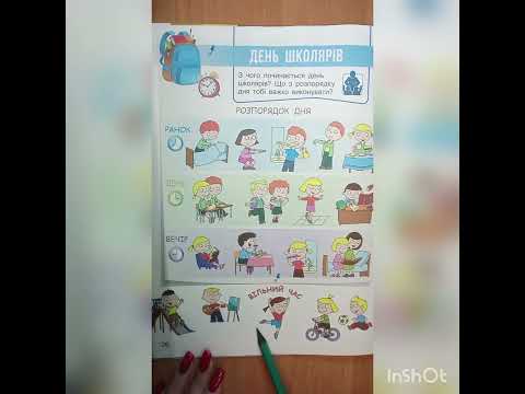 Видео: День школярів
