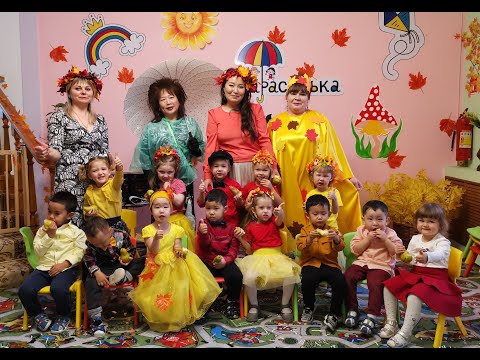 Видео: Вторая младшая группа  Праздник Осени 28.10.2020.