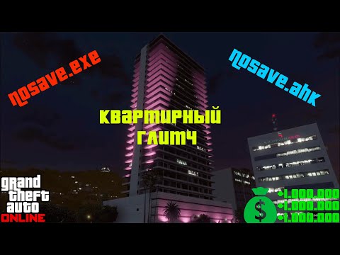 Видео: Сравнение NoSafe.exe и NoSafe.ahk | Тест на квартирном глитче