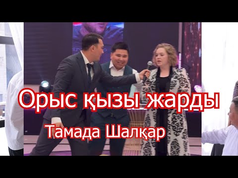 Видео: 💃Орыс қызын айналдырып алған Стоматолог 😂Күлкіден өлдім😂😂😂😂Имровизацияға  #Шалқар👨🏼‍⚖️👨🏼‍⚖️🦅🦅🫶🏻 #