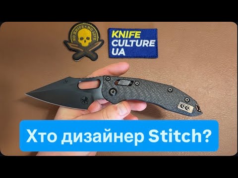 Видео: Microtech Stitch  Fluted Carbon DLC. Міць, інженерія і «бойовий» дизайн. Колаборація з Borka Blades