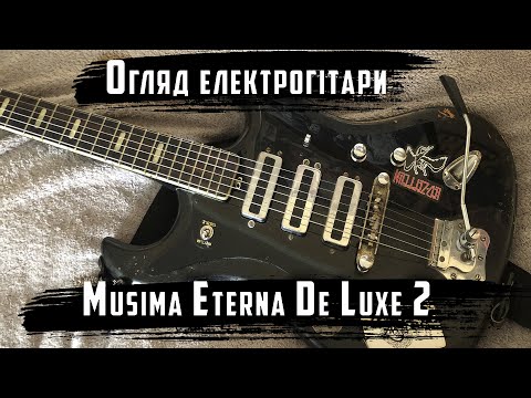 Видео: Огляд електрогітари Musima Eterna De Luxe 2