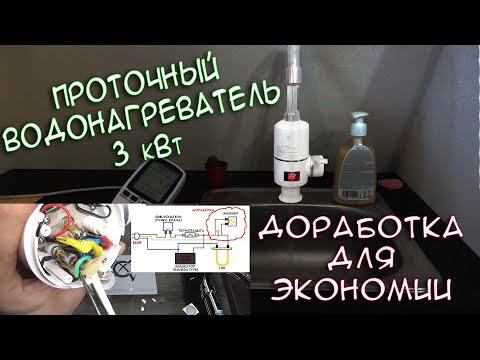 Видео: Проточный водонагреватель  3 кВт, встраиваем регулятор с aliexpress.