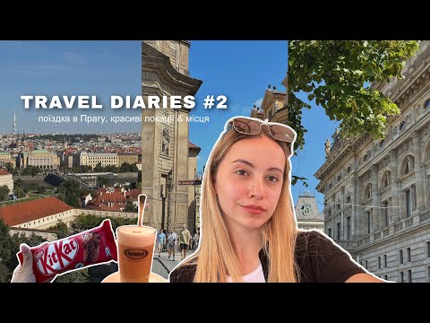 Видео: TRAVEL DIARIES #2 // поїздка в Прагу, ще один день в Брно, цікаві та красиві місця 🤍 vlog