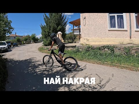 Видео: НОВО КОЛЕЛО!!! И ПЪРВО КАРАНЕ