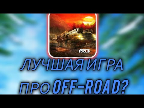 Видео: ЛУЧШАЯ ИГРА ПРО БЕЗДОРОЖЬЕ НА ТЕЛЕФОН?