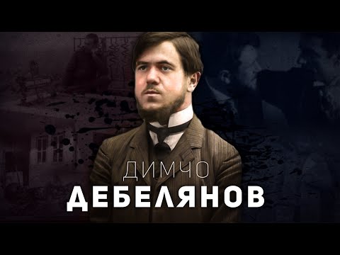 Видео: Димчо Дебелянов - Биографичен филм 4K