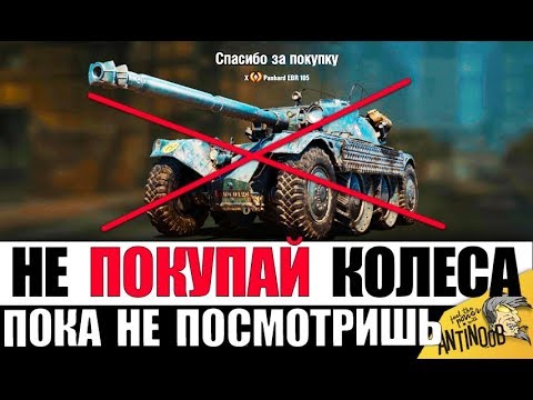 Видео: НЕ КАЧАЙ КОЛЕСНЫЕ ТАНКИ В 2022, ПОКА НЕ ПОСМОТРИШЬ ЭТО в World of Tanks!