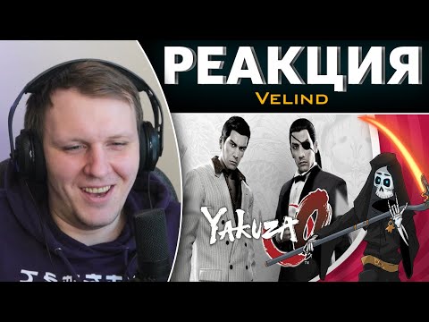 Видео: Что такое Yakuza 0 - бесполезное мнение | Реакция на Velind