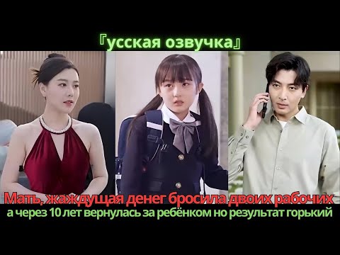 Видео: Мать, жаждущая денег бросила двоих рабочих а через 10 лет вернулась за ребёнком но результат горький