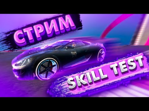 Видео: УЧУСЬ КАТАТЬ СЛОЖНЫЕ СКИЛЛ ТЕСТЫ В ГТА 5 НА PS4