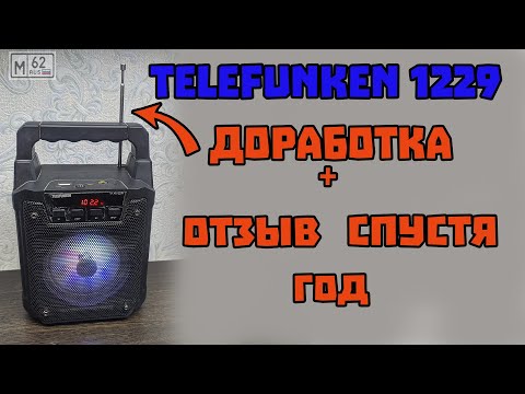 Видео: Telefunken 1229 отзыв спустя год, доработки.