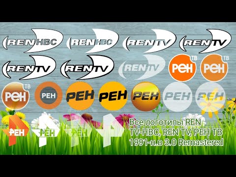 Видео: История логотипов REN TV HBC, REN TV, РЕН ТВ 1991-н.в 3.0 Remastered
