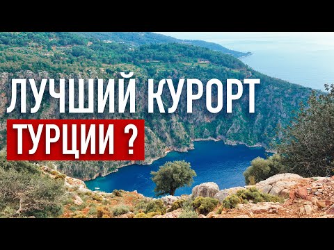 Видео: ВСЁ ВКЛЮЧЕНО: Олюдениз, отель Montebello и лучший пляж Турции 2023 🇹🇷